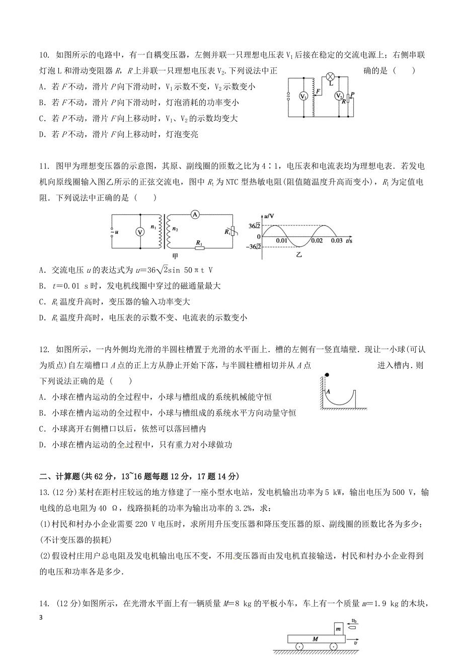 湖北荆州市2016-2017学年高二物理下学期第一次3月月考试题(有答案)_第3页