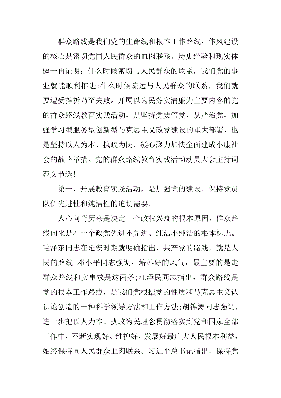 省残联党的群众路线教育实践活动动员大会主持词.doc_第2页