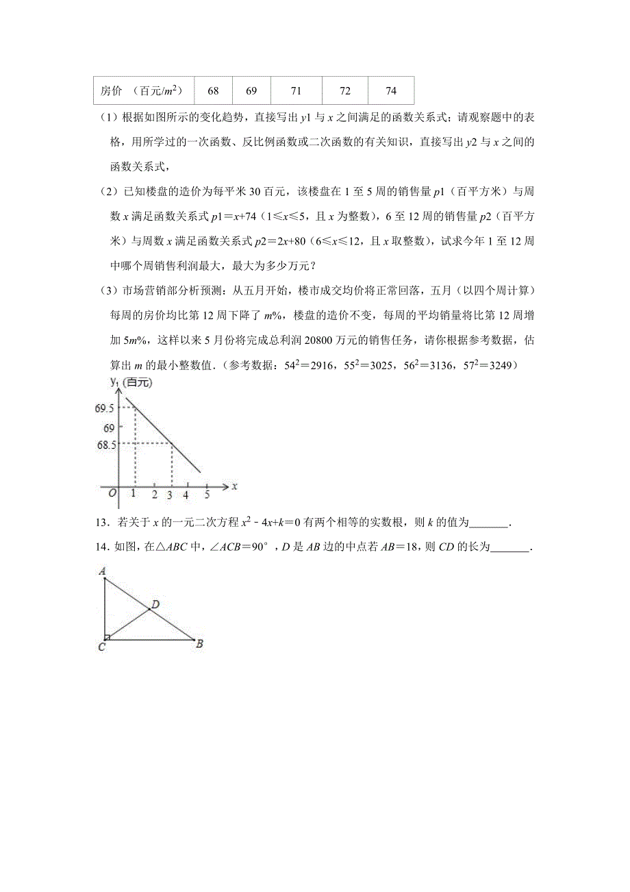 2018-2019年文山州广南县九年级上期末数学模拟试卷含答案（PDF版）_第3页
