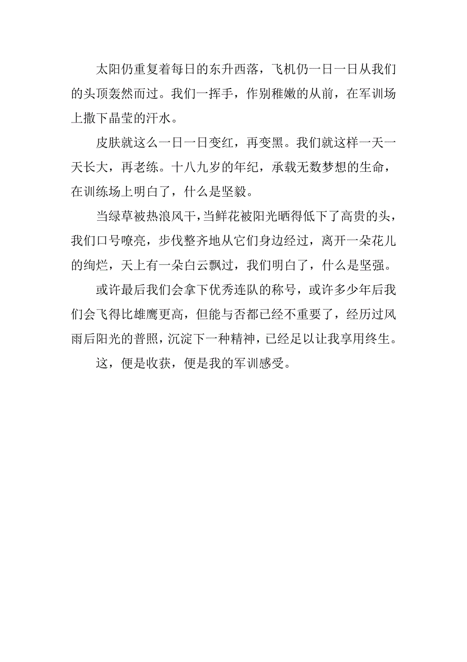 军训演讲稿【200字】.doc_第3页