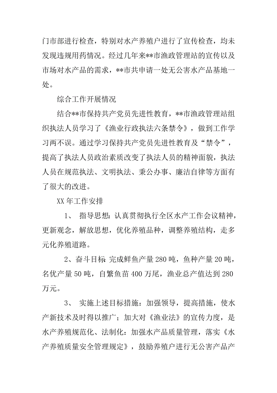 市渔业工作年终总结.doc_第3页