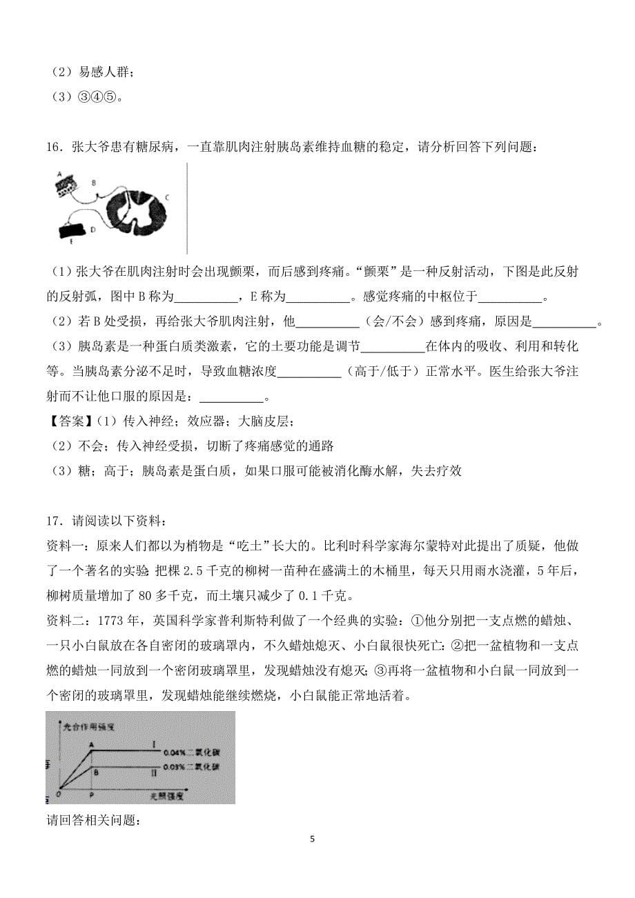2018年贵州省贵阳市中考生物试卷含答案_第5页