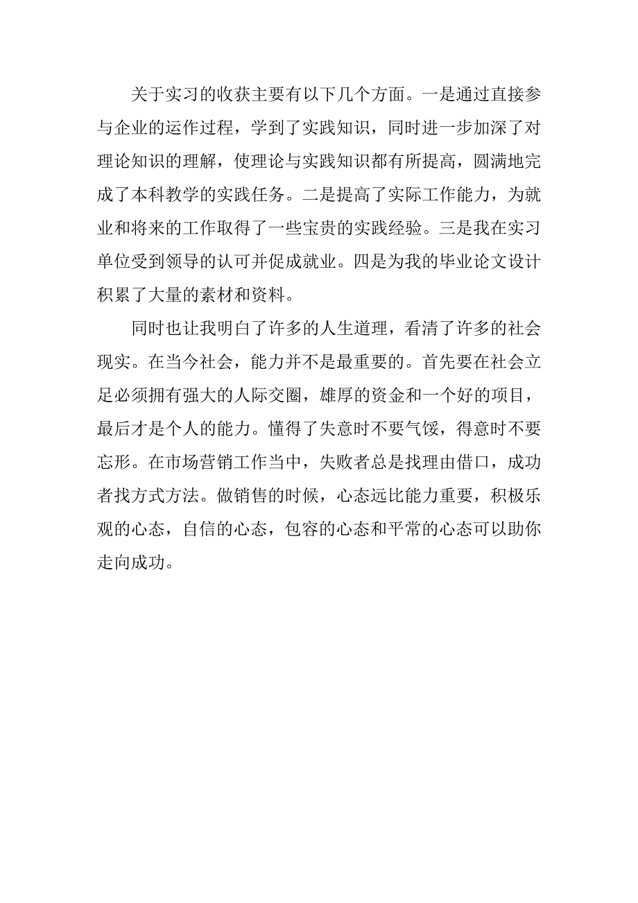 市场营销实习自我鉴定总结.doc_第3页