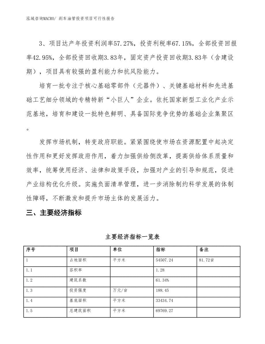 （项目申请）刹车油管投资项目可行性报告_第5页