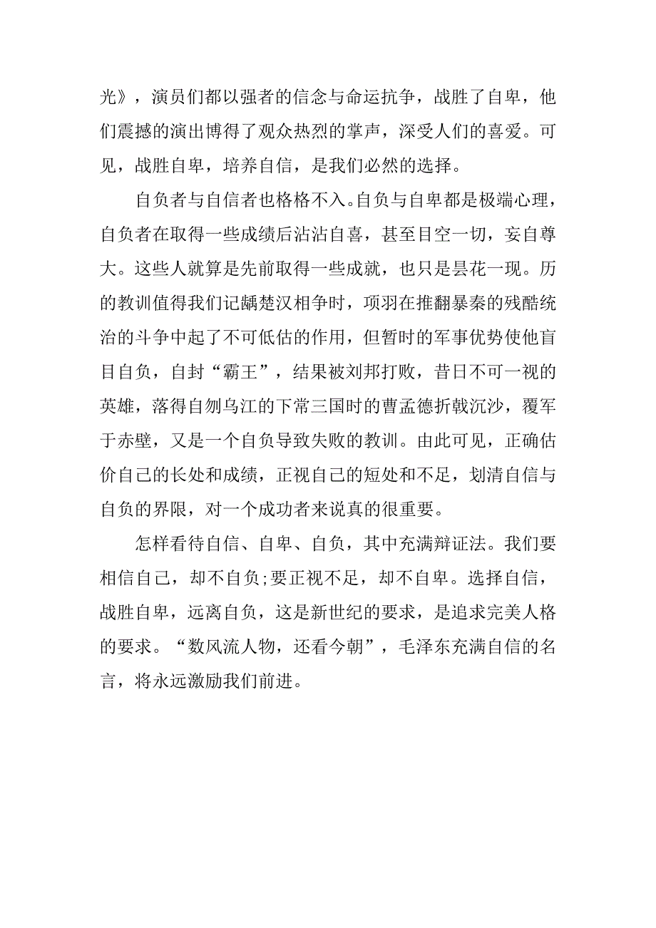 精选200字励志演讲稿.doc_第2页