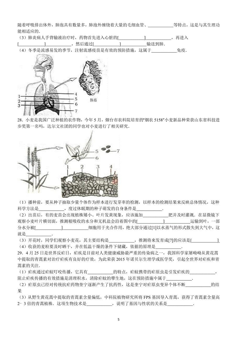 2016年山东省烟台市中考生物试卷含答案解析_第5页