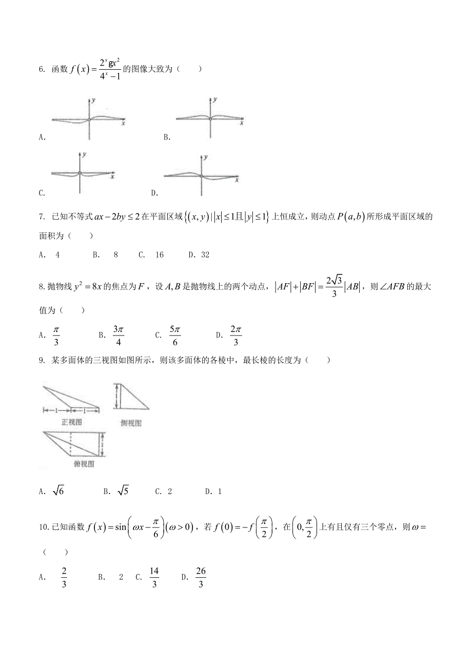 山西省太原市2018届高三3月模拟考试数学(文)试题（一）含答案_第2页