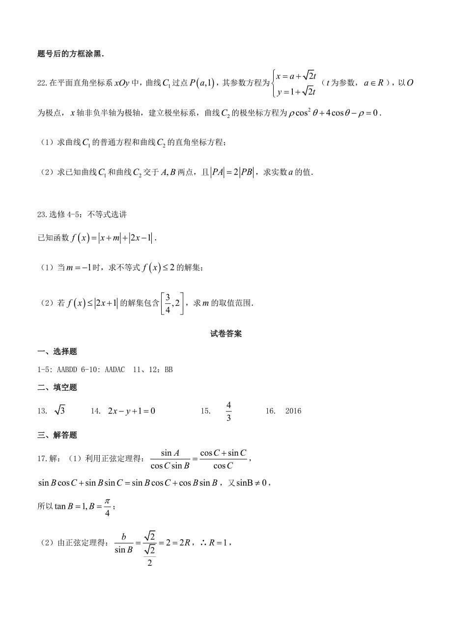 山西省太原市2018届高三3月模拟考试数学(文)试题（一）含答案_第5页
