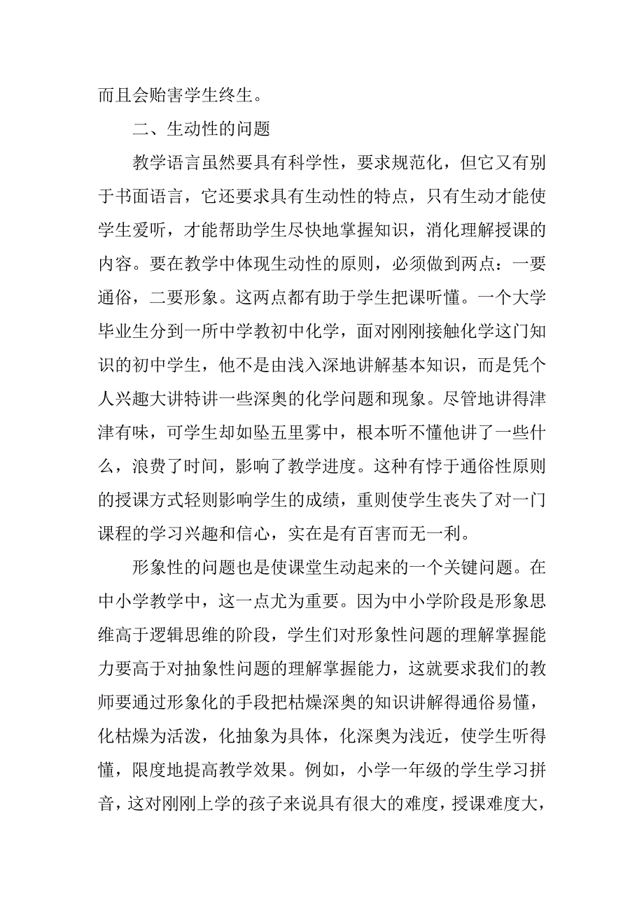 演讲与口才-教师在口语表达中要注意的两个问题.doc_第2页