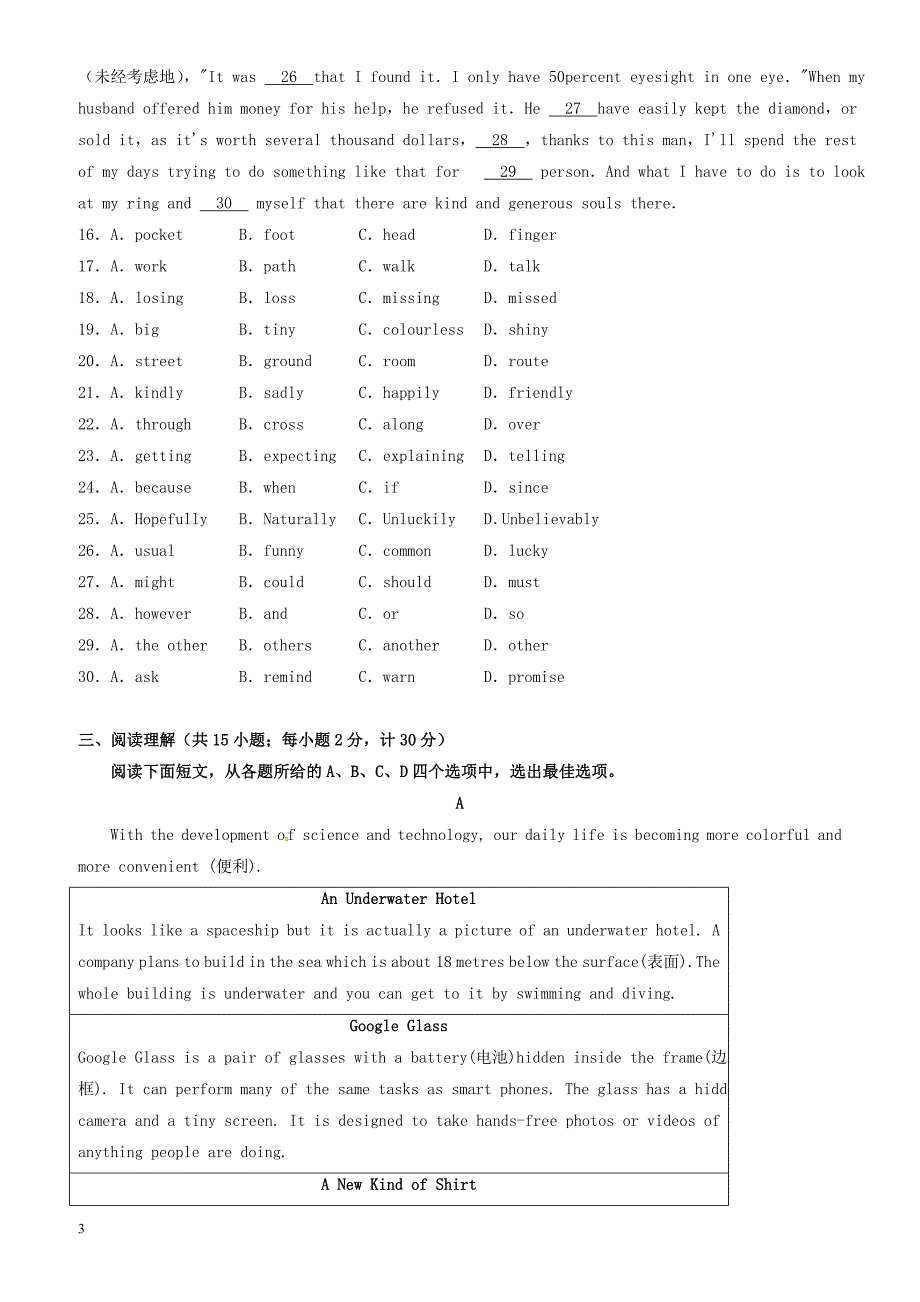 江苏省扬州市江都区五校2017届九年级英语下学期第一次月考试题(有答案)_第3页