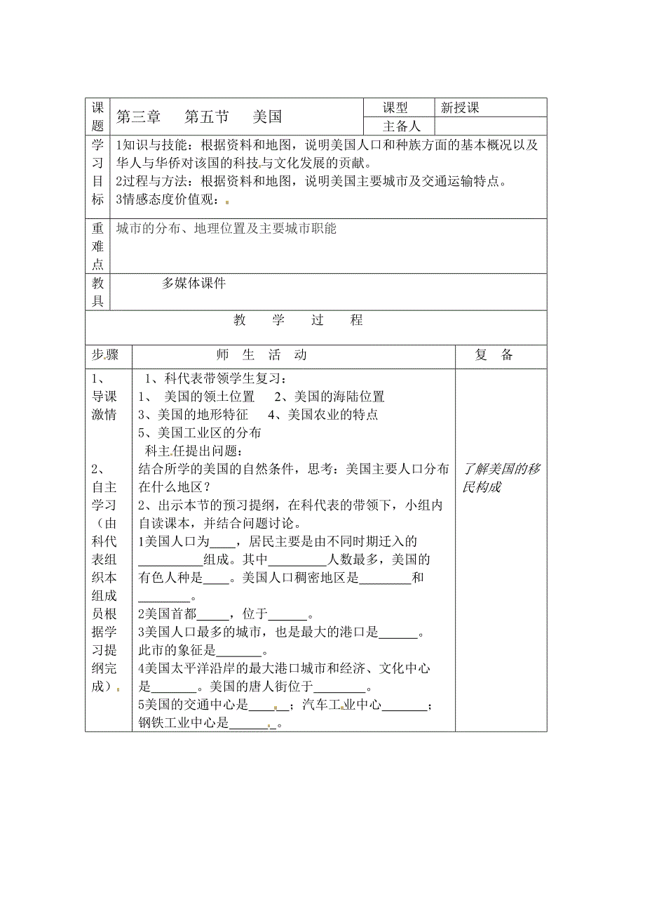 8.5 美国 教案（湘教版七年级下册）_第1页