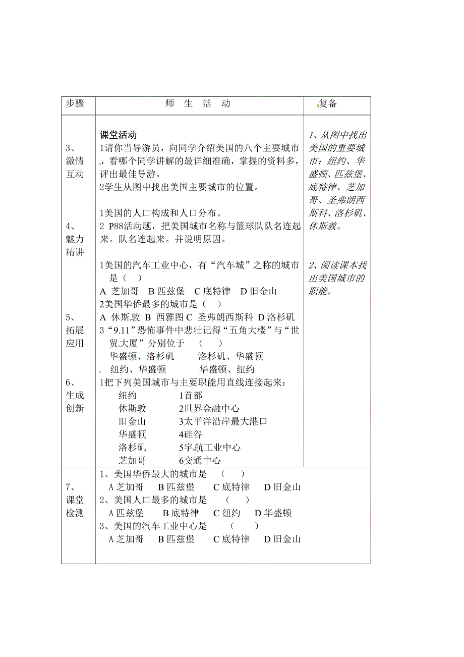 8.5 美国 教案（湘教版七年级下册）_第2页