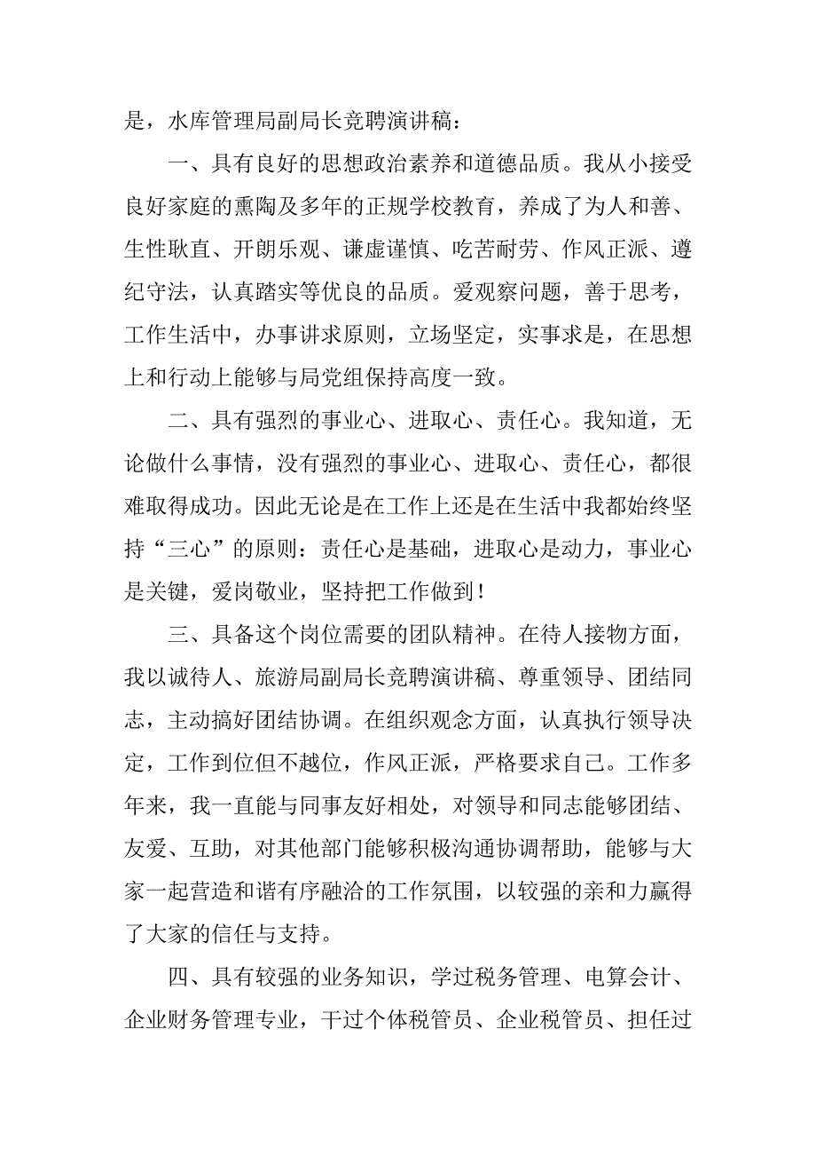 税务分局局长竞岗演讲稿精选.doc_第3页
