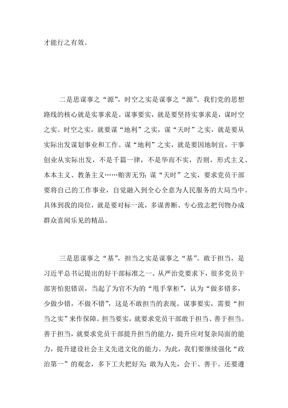 “我为改革创新做什么”讨论建言活动发言范文稿：如何坚持从实际出发谋划事业_第2页