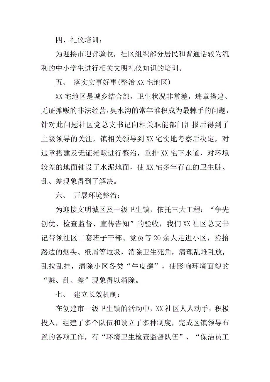 社区创建文明城区工作总结.doc_第2页