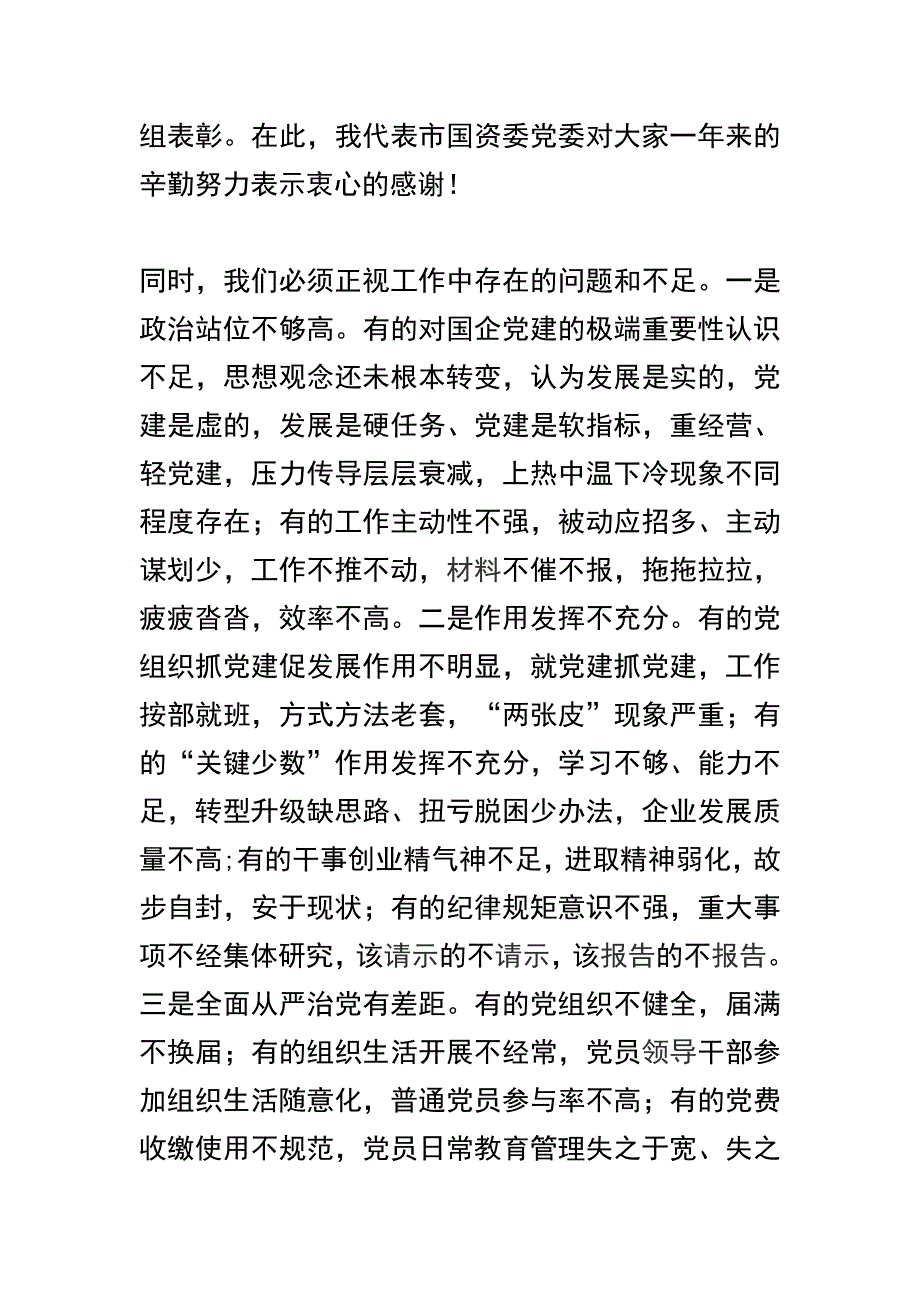 2019年党建工作会议讲话稿及基层党建工作重点任务推进会发言稿两篇精选合集_第4页