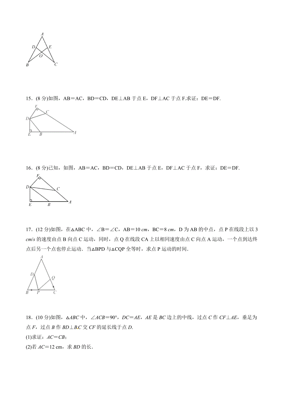 第12章《全等三角形》同步练习题_第3页