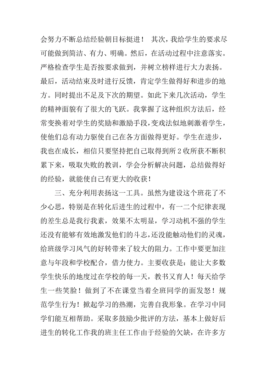 职校班主任的工作总结.doc_第3页