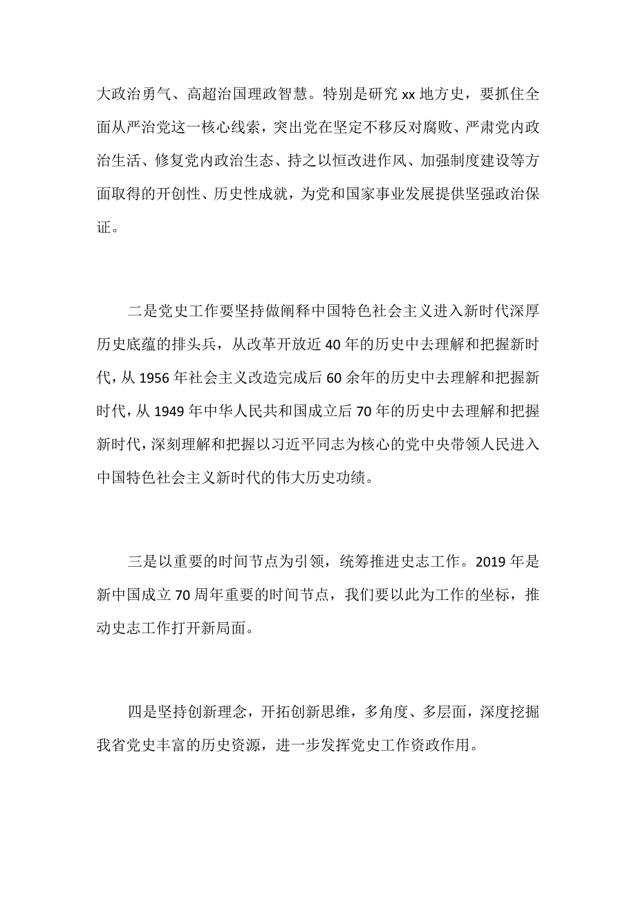 2019年“我为改革创新做什么”讨论建言活动发言稿2份_第2页