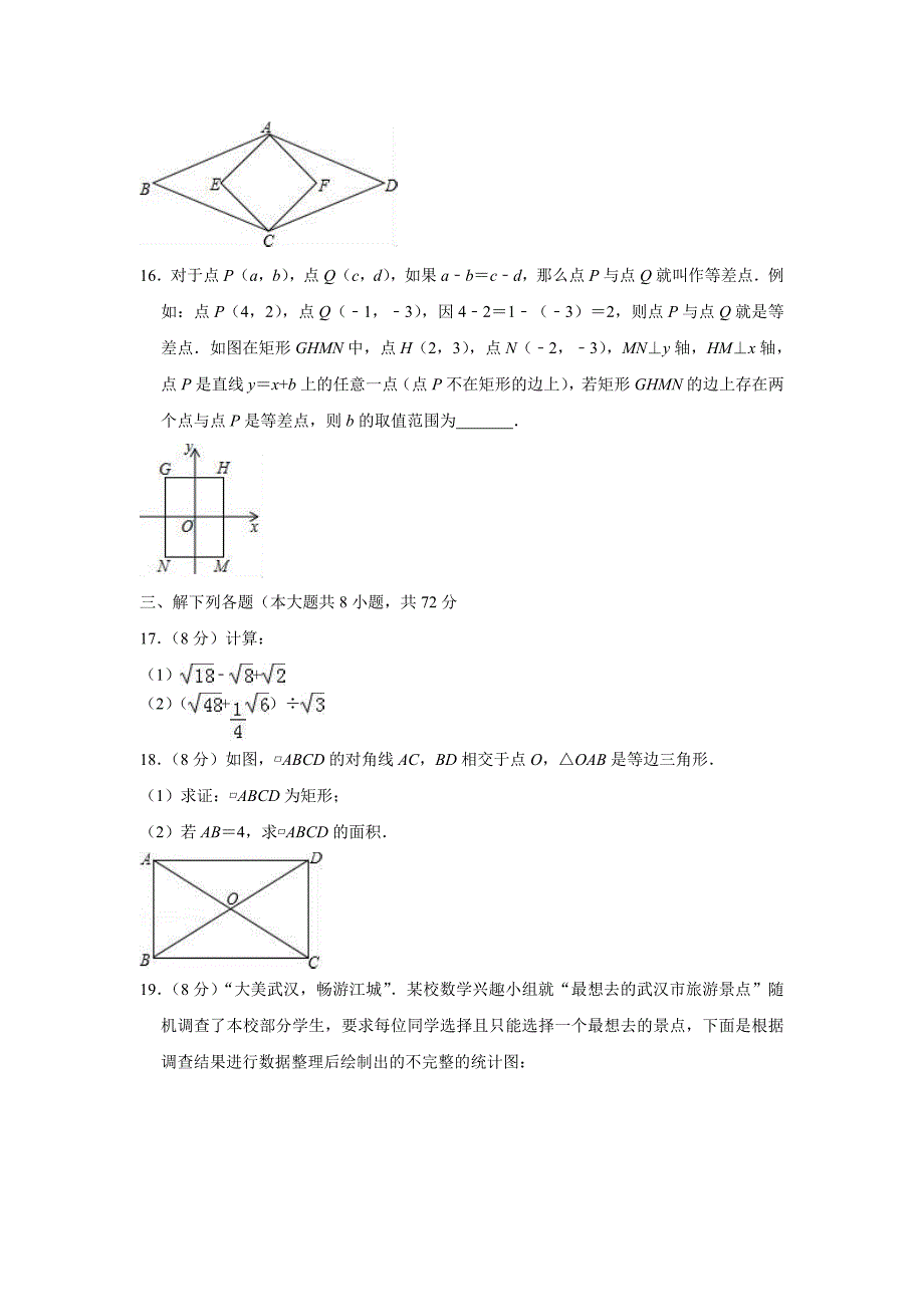 2019年春人教版八年级下册数学第16章《二次根式》单元测试题（含答案解析） (1)_第3页