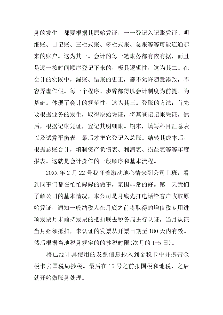 精选会计实习报告5000字.doc_第3页