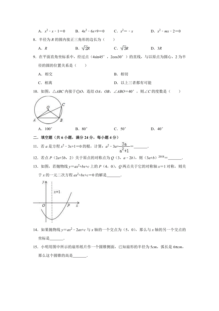 2018-2019学年广东省潮州市湘桥区九年级上期末数学模拟试卷（含答案）_第2页