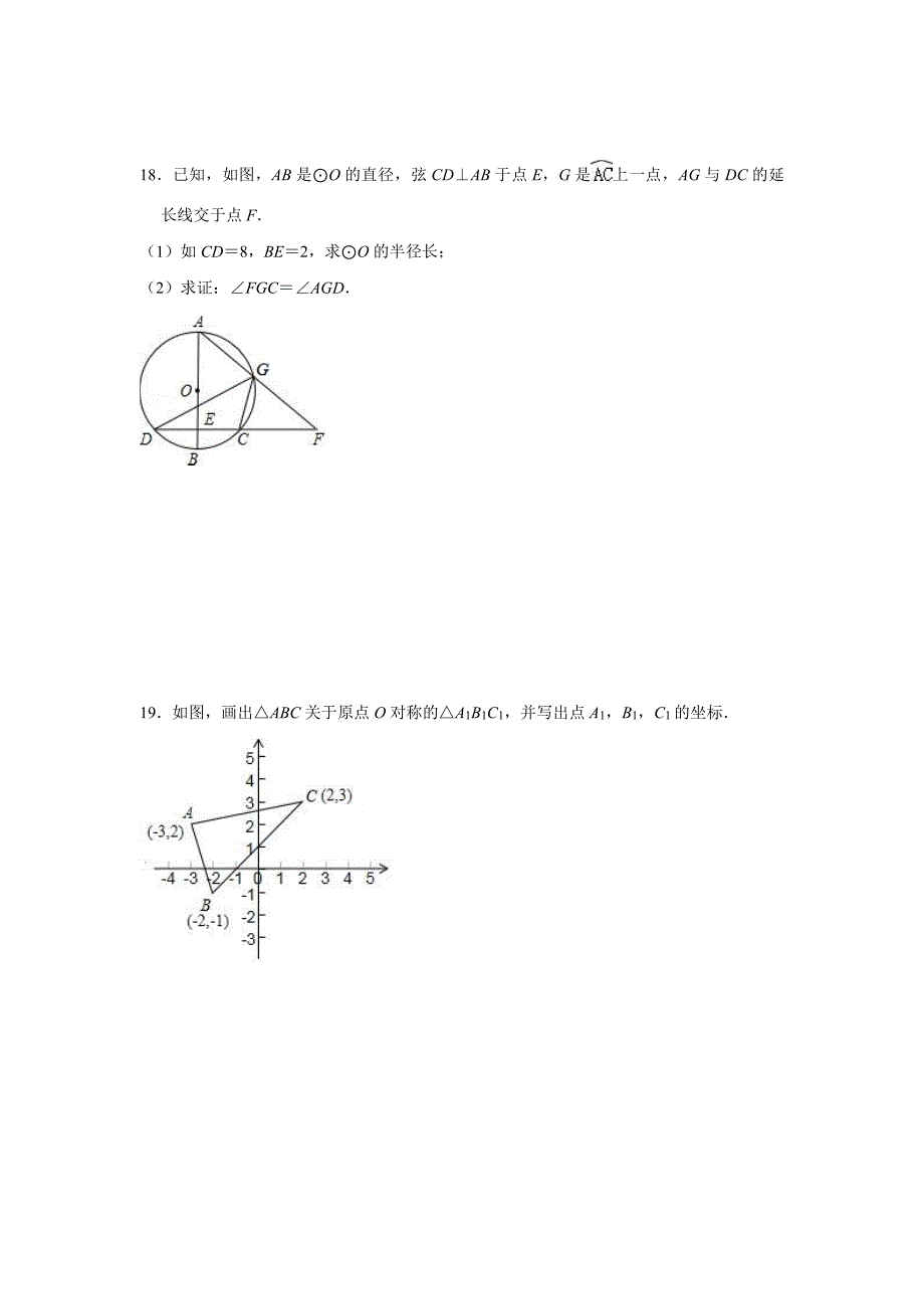 2018-2019学年广东省潮州市湘桥区九年级上期末数学模拟试卷（含答案）_第4页