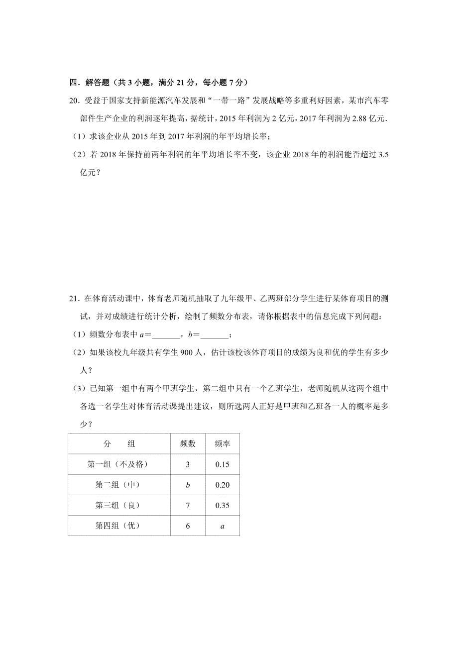 2018-2019学年广东省潮州市湘桥区九年级上期末数学模拟试卷（含答案）_第5页