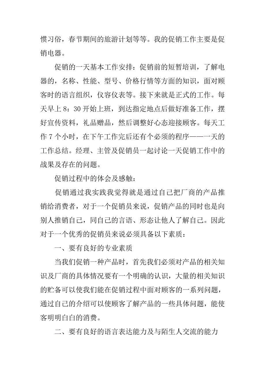 暑假打工社会实践总结.doc_第2页