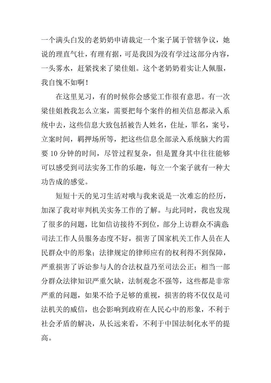 法院见习报告.doc_第3页