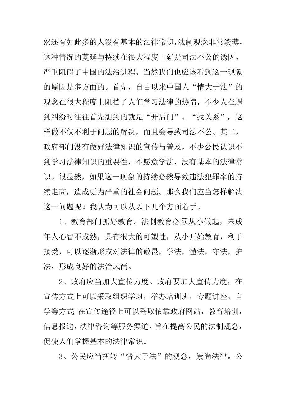 法院见习报告.doc_第5页