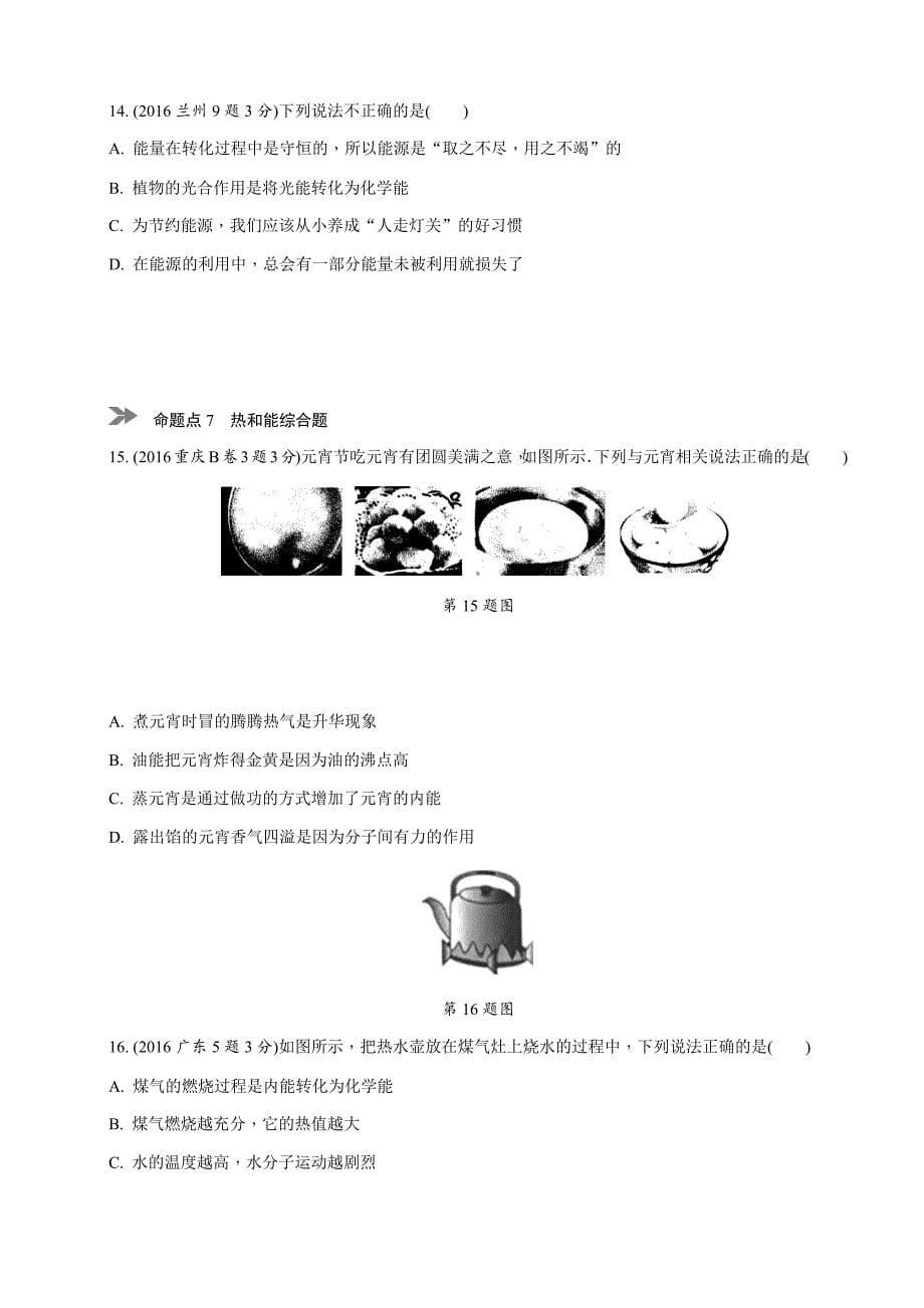 2018年中考物理专题复习分类集训（含答案真题版）12　内能　内能的利用_第5页