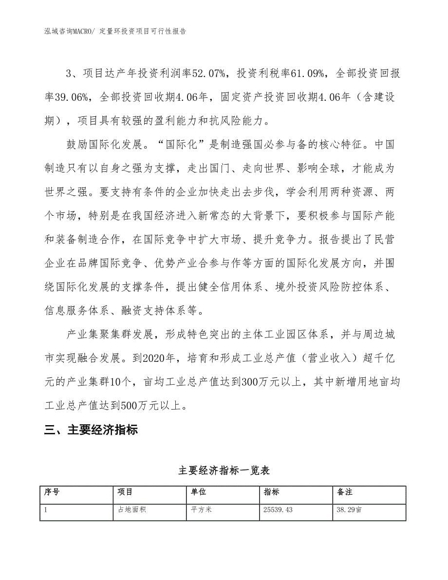 （项目申请）定量环投资项目可行性报告_第5页