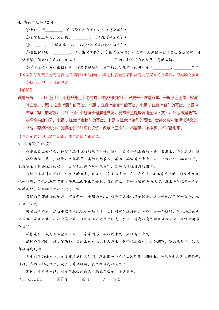 湖南衡阳2016中考试题语文试卷含答案解析_第2页