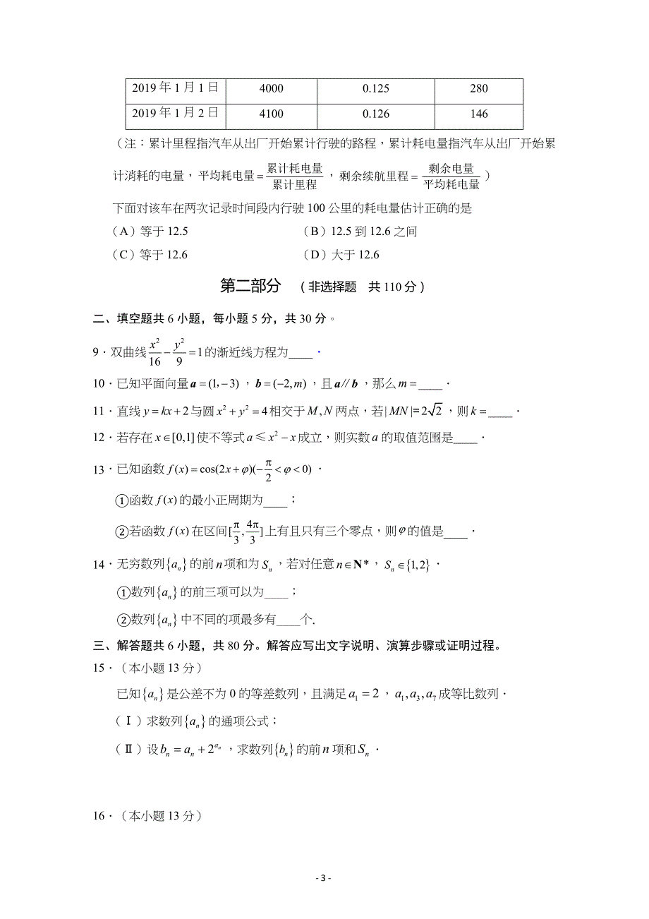 北京市丰台区2019届高三3月综合练习（一模）数学（文）---精校解析Word版_第3页