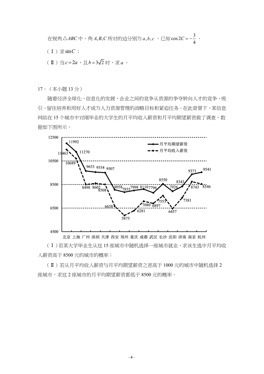 北京市丰台区2019届高三3月综合练习（一模）数学（文）---精校解析Word版_第4页