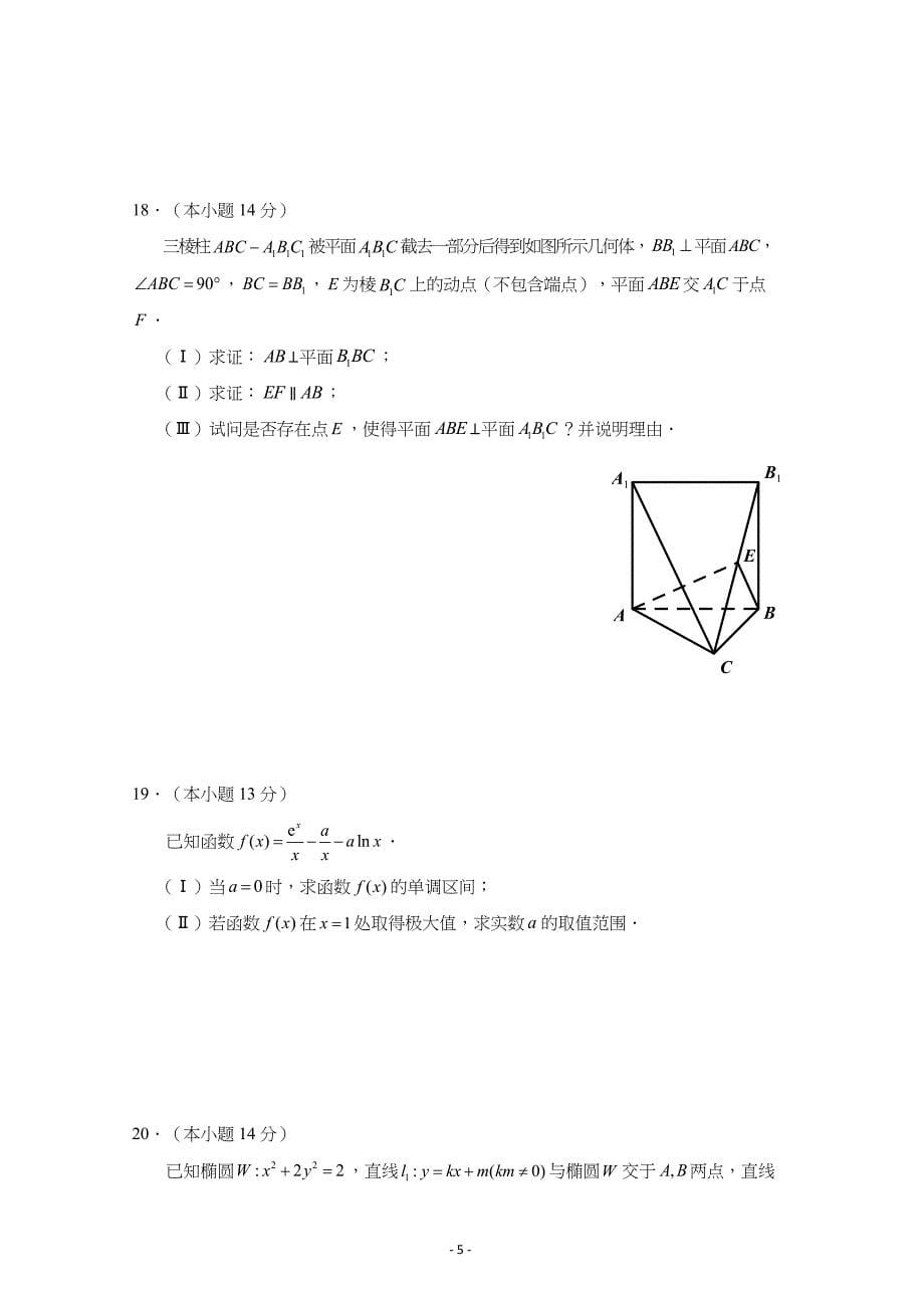 北京市丰台区2019届高三3月综合练习（一模）数学（文）---精校解析Word版_第5页