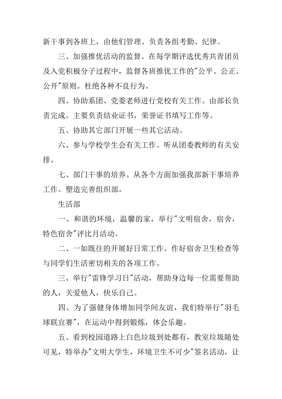 竞选学生会组织部的演讲稿.doc_第3页