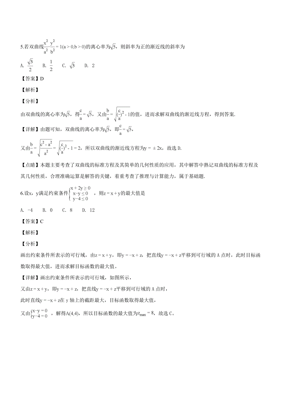 甘肃、青海、宁夏2019届高三上学期期末联考数学（理）试题（含解析）_第3页