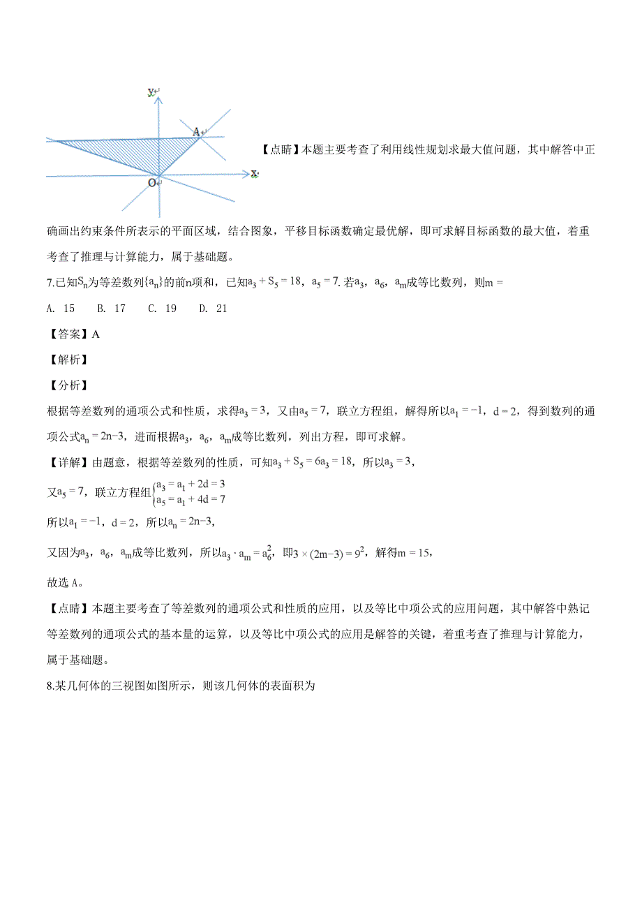 甘肃、青海、宁夏2019届高三上学期期末联考数学（理）试题（含解析）_第4页