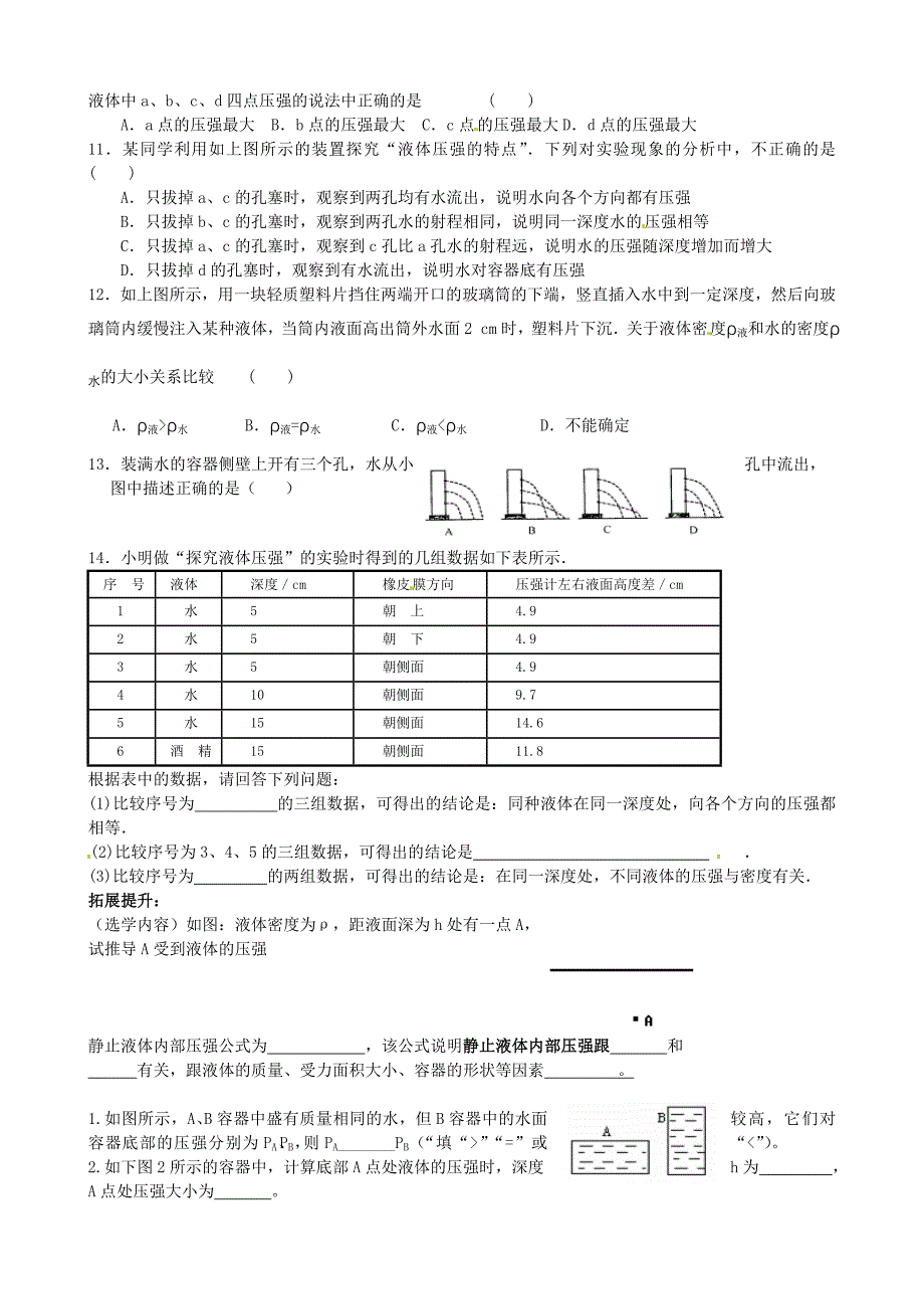 9.2 液体压强 学案（新人教版八年级下册） (4)_第2页