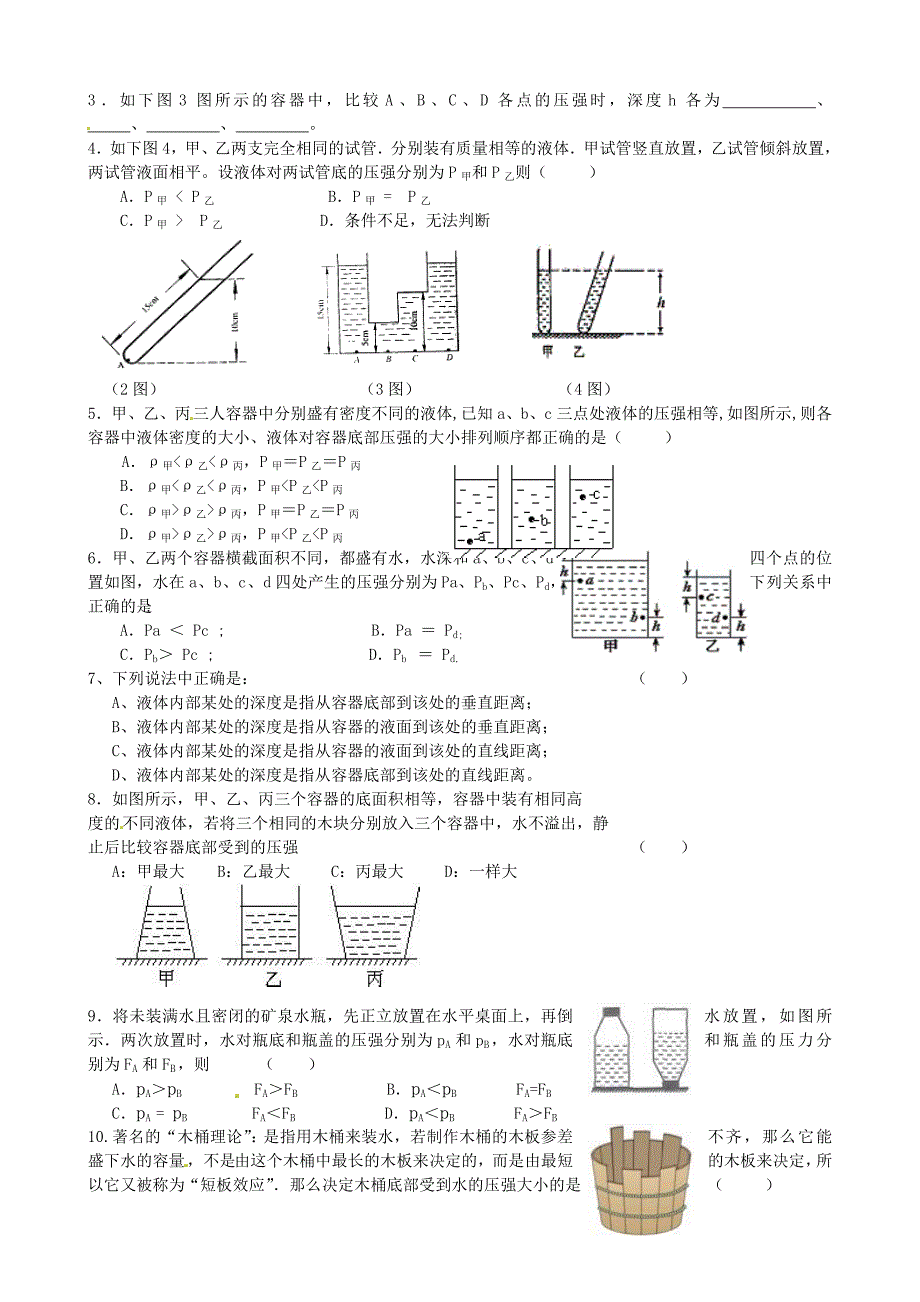 9.2 液体压强 学案（新人教版八年级下册） (4)_第3页