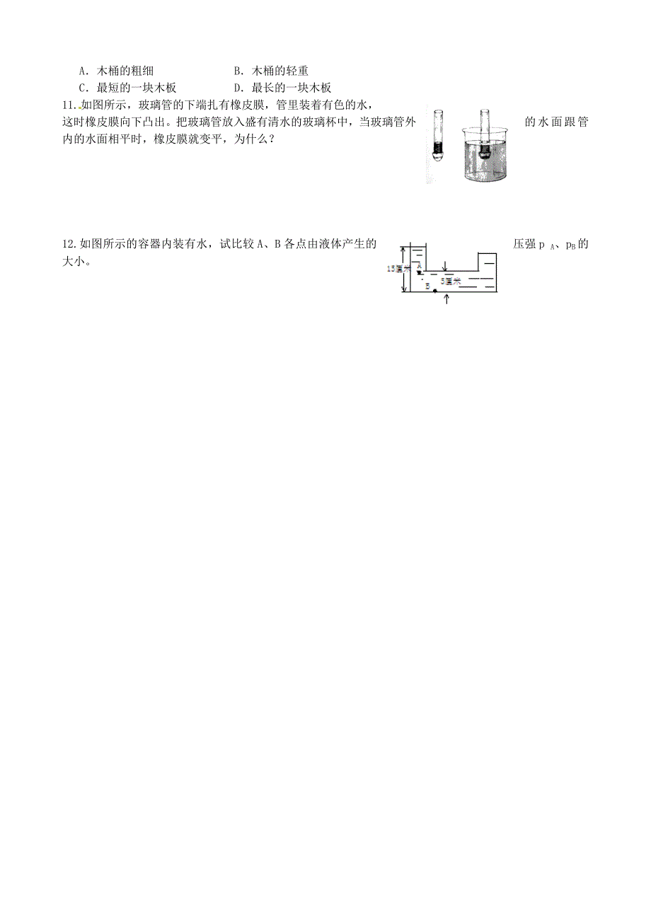 9.2 液体压强 学案（新人教版八年级下册） (4)_第4页