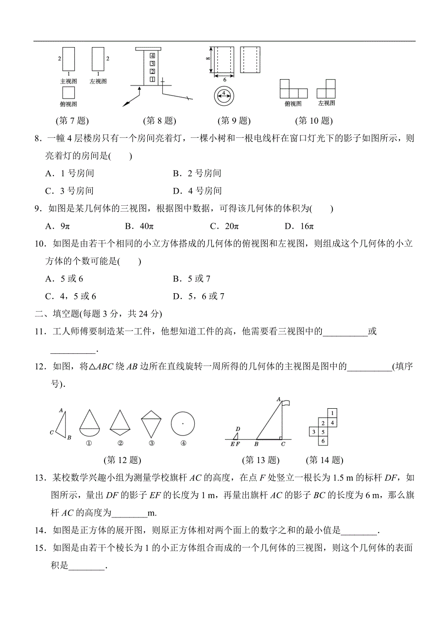 人教版九年级下《第二十九章投影与视图》达标测试卷（含答案）_第2页