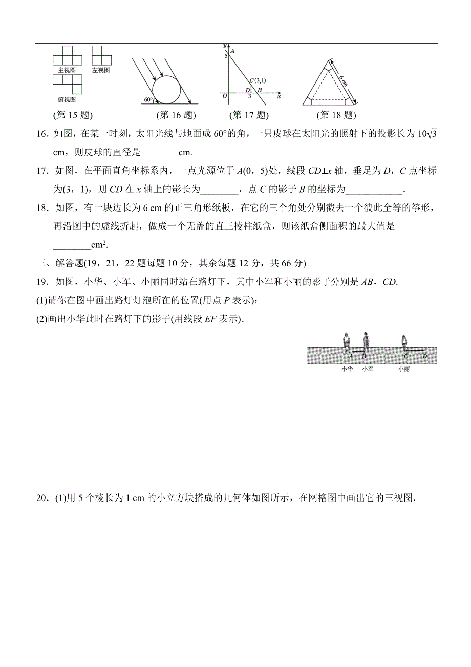 人教版九年级下《第二十九章投影与视图》达标测试卷（含答案）_第3页