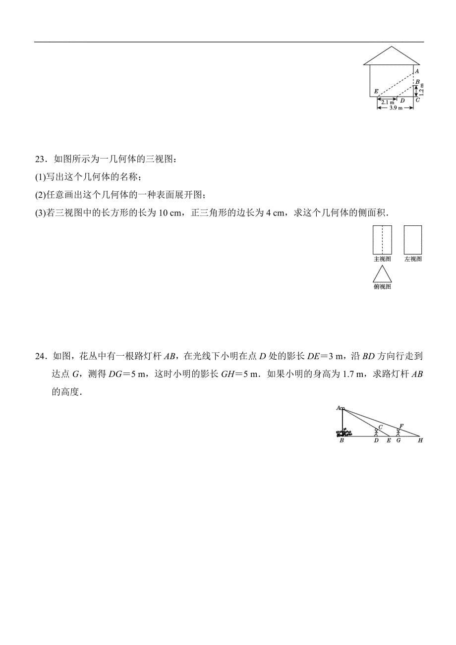 人教版九年级下《第二十九章投影与视图》达标测试卷（含答案）_第5页