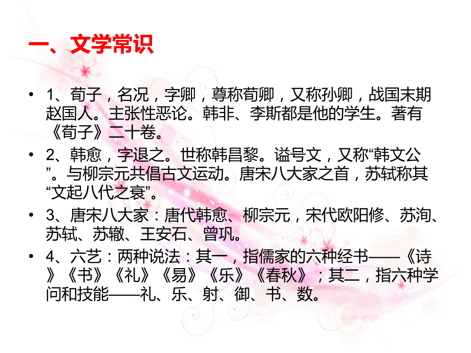 苏教版高中语文《劝学》《师说》《赤壁赋》《始得西山宴游记》等文言文知识复习.ppt_第2页