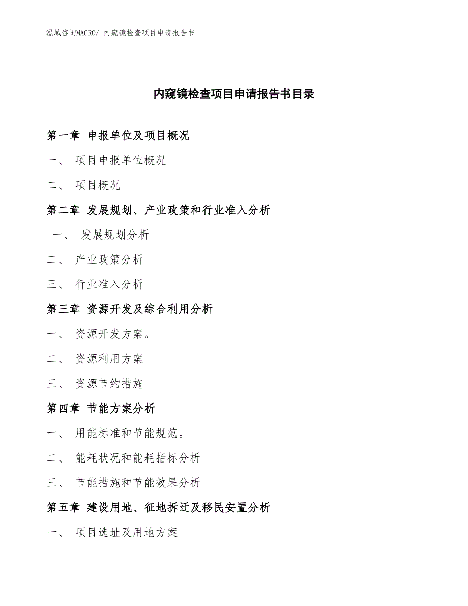 内窥镜检查项目申请报告书_第3页