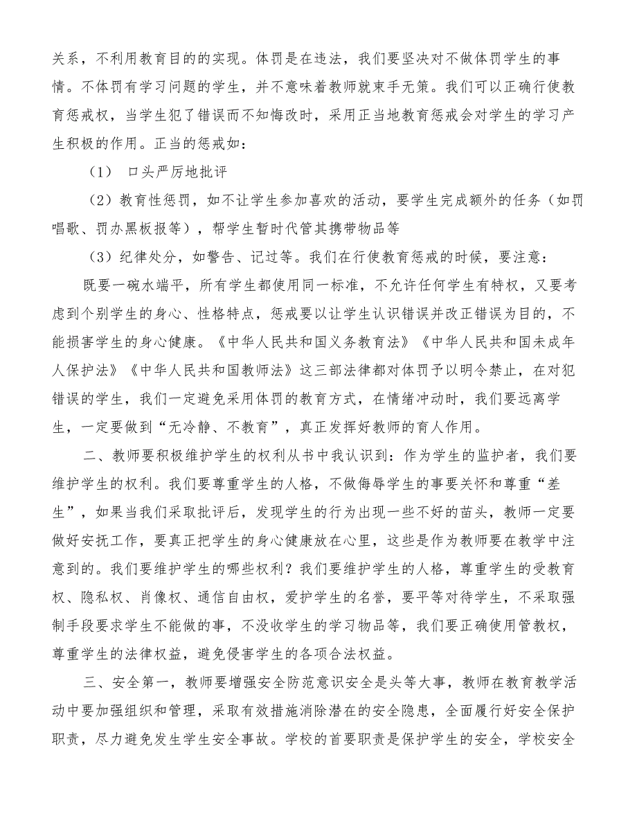 学习《给教师60条法律建议》心得体会[精品范文]_第2页