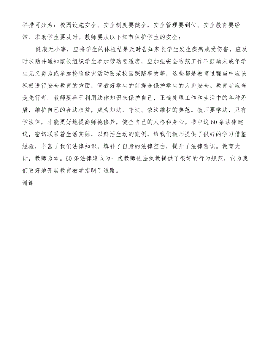 学习《给教师60条法律建议》心得体会[精品范文]_第3页